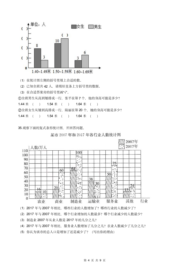 四年级数学下册练习与巩固.docx第4页