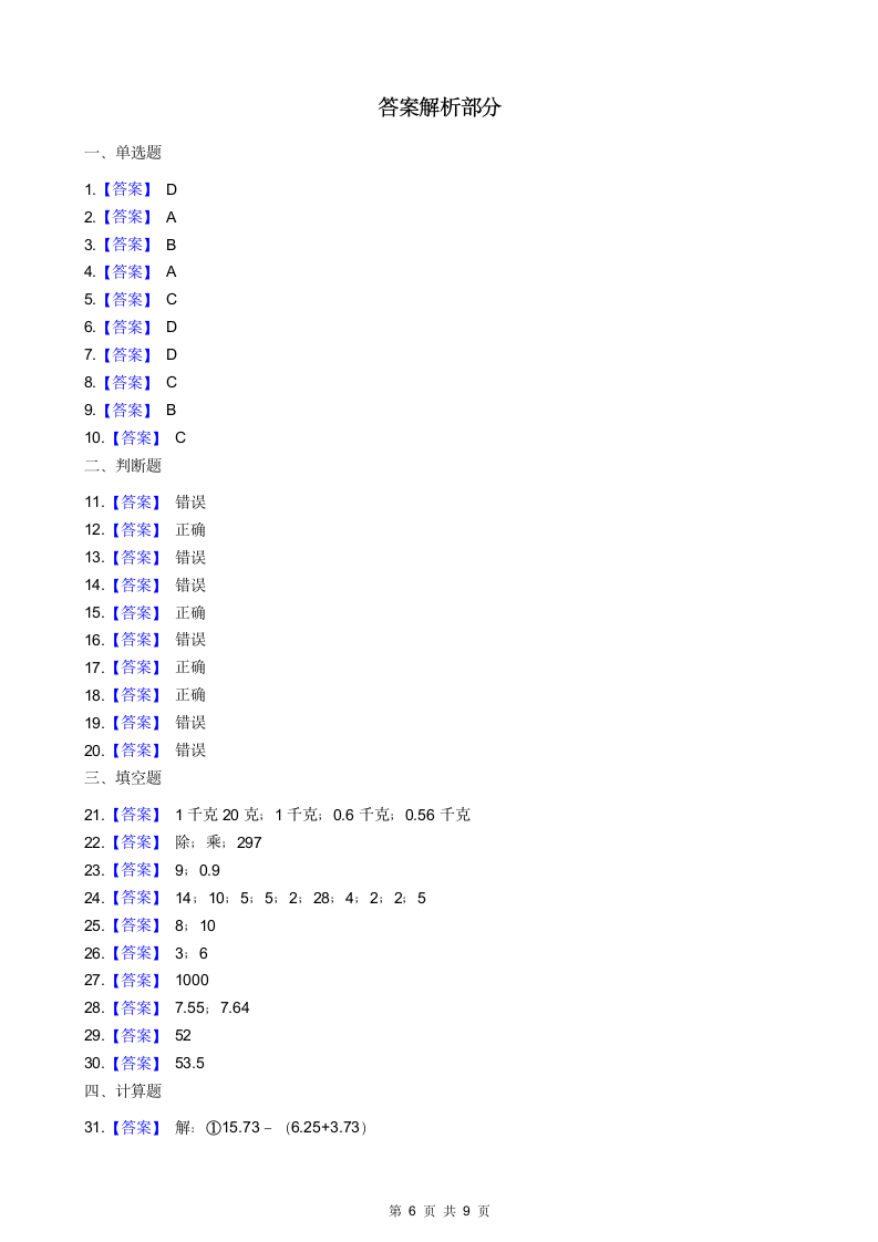 四年级数学下册练习与巩固.docx第6页