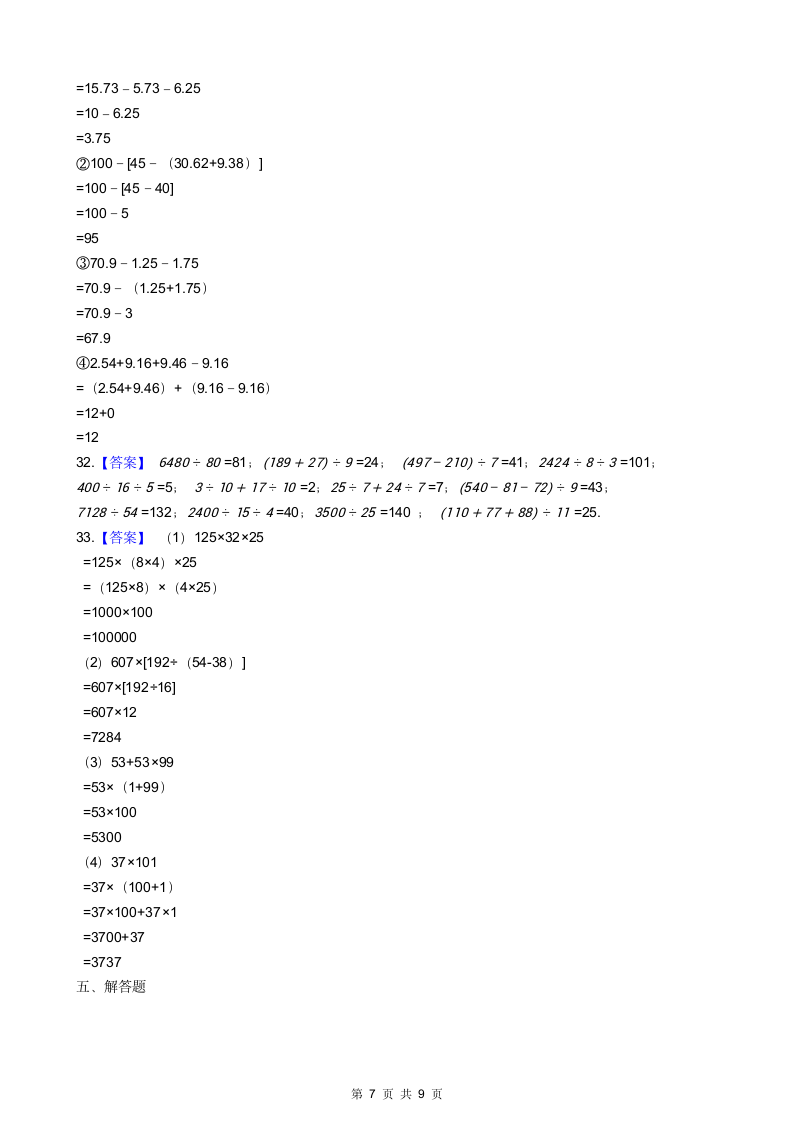 四年级数学下册练习与巩固.docx第7页