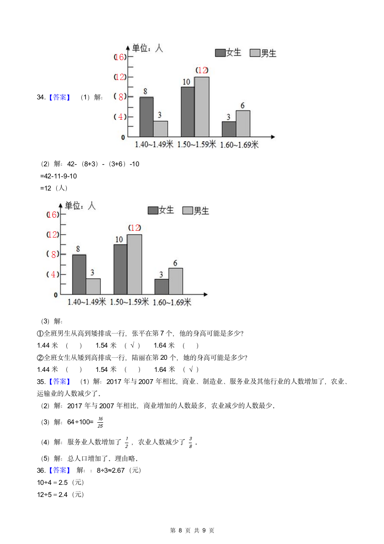 四年级数学下册练习与巩固.docx第8页