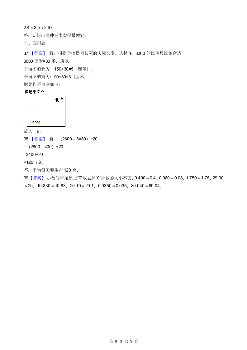 四年级数学下册练习与巩固.docx第9页