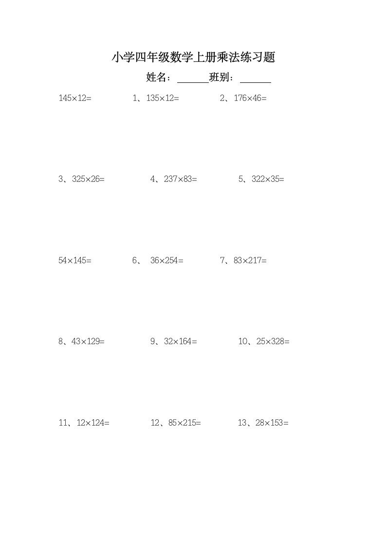 小学四年级数学上册乘法练习题.doc第1页