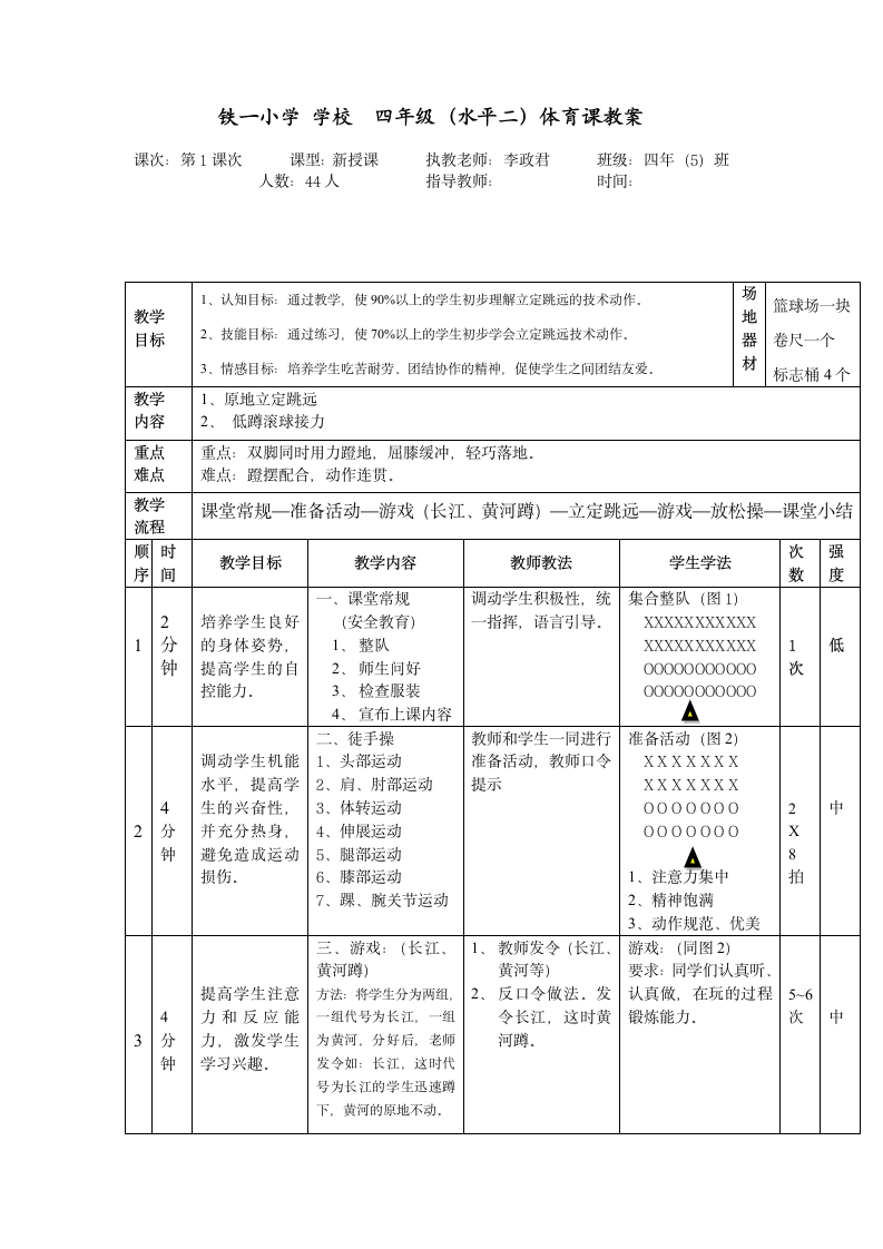 四年级体育教案-立定跳远通用版.doc第6页