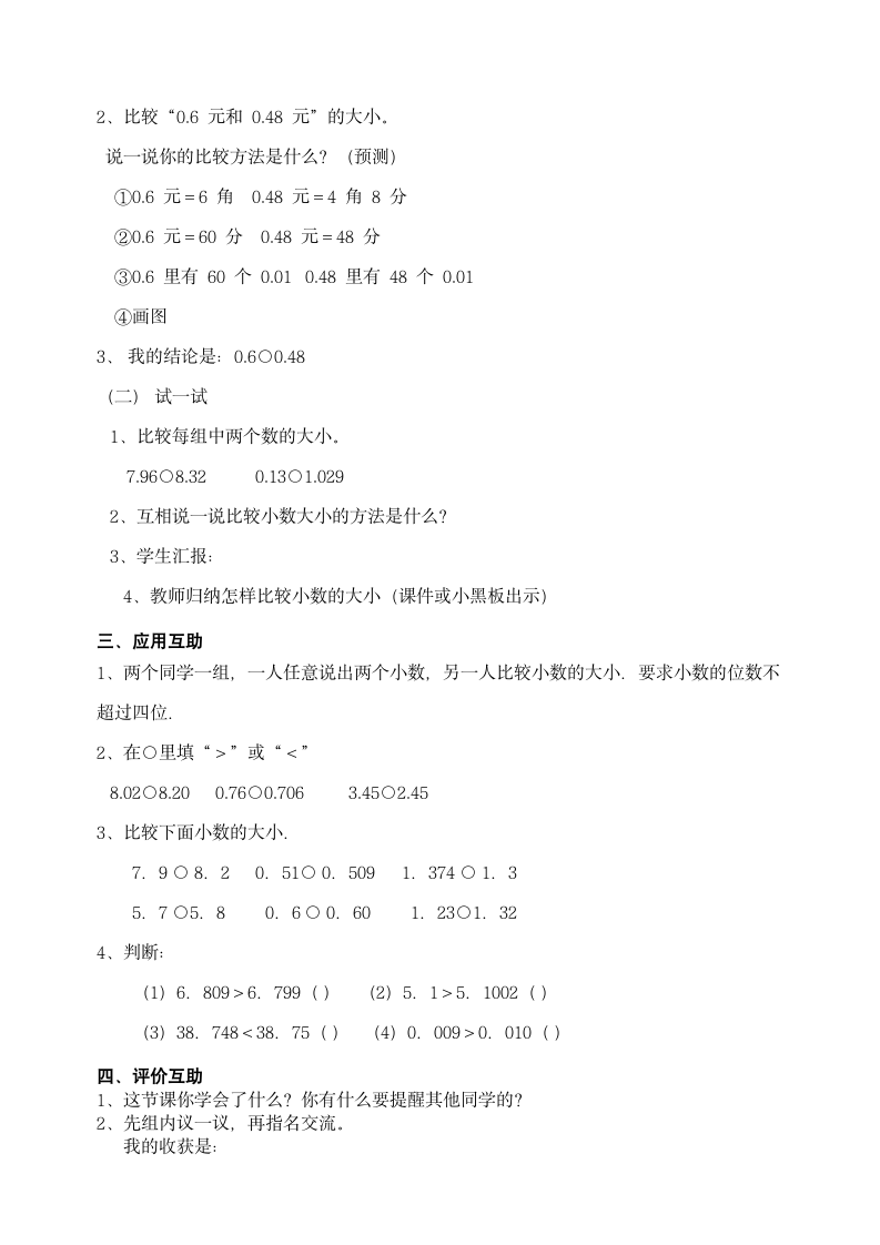 苏教版五年级上册数学小数的大小比较教案.doc第2页