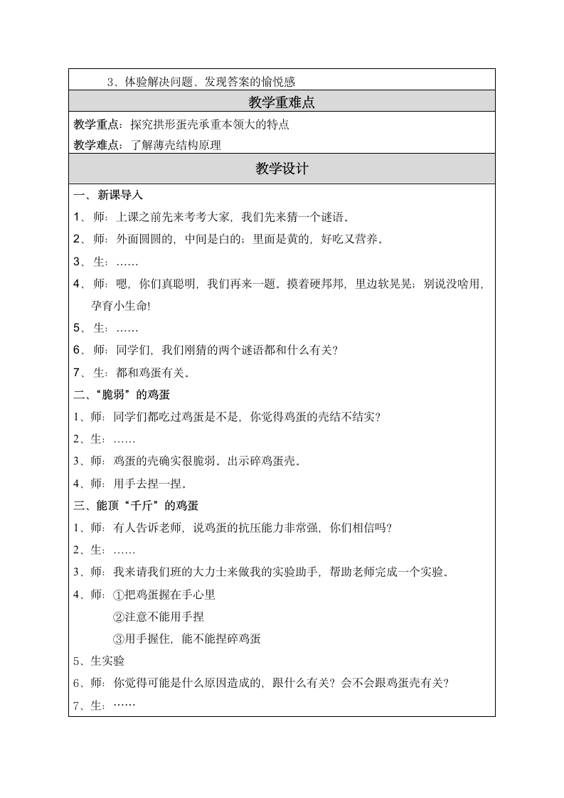 苏教版五年级科学下册教案2.1 折形状8.doc第2页