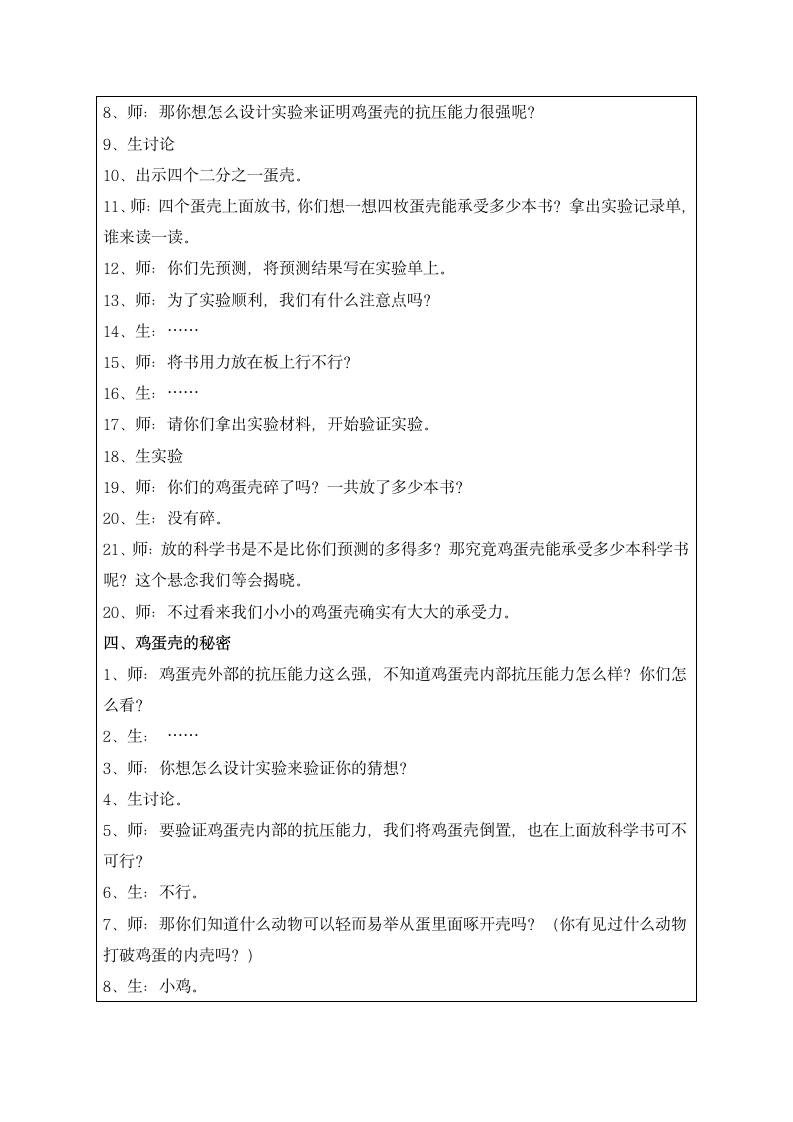 苏教版五年级科学下册教案2.1 折形状8.doc第3页