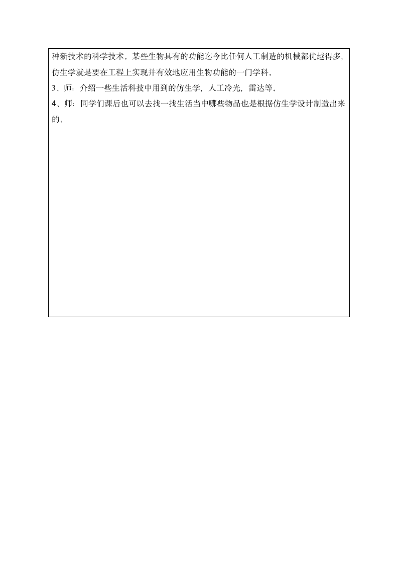 苏教版五年级科学下册教案2.1 折形状8.doc第5页