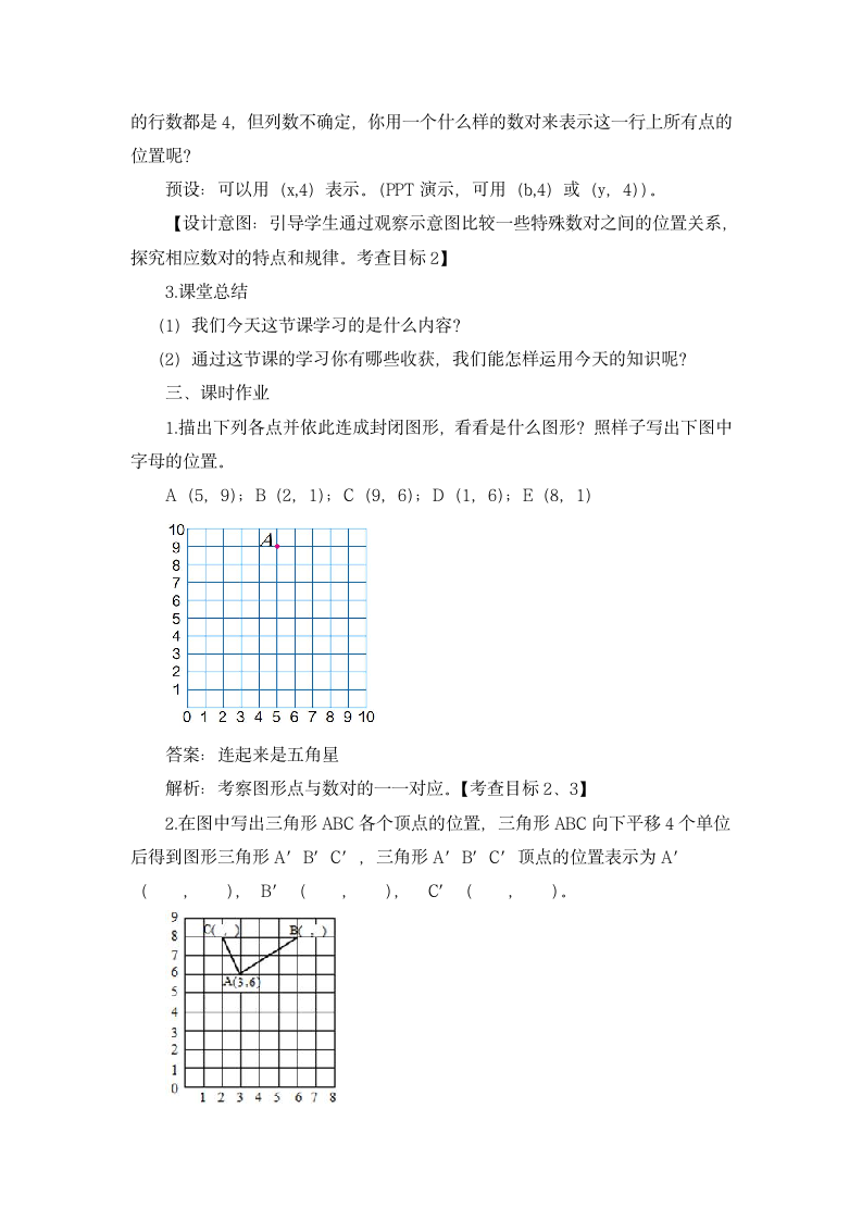 数学五年级上人教版2位置教学设计.doc第4页