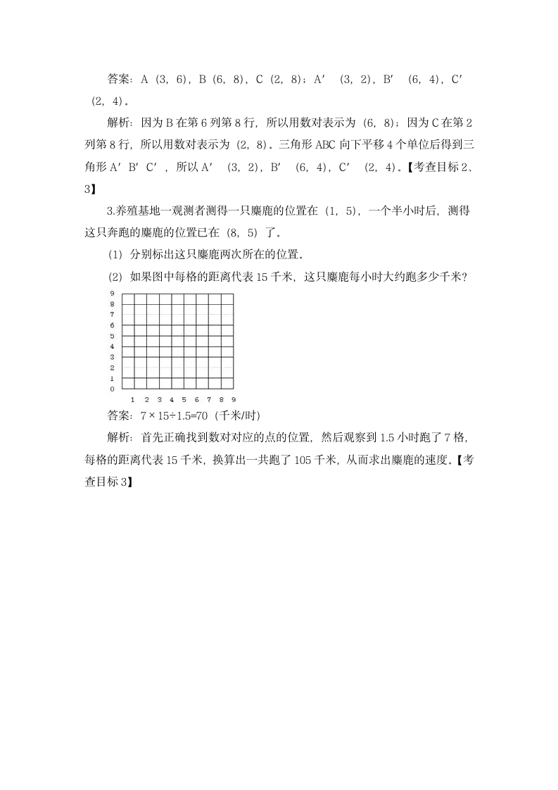 数学五年级上人教版2位置教学设计.doc第5页