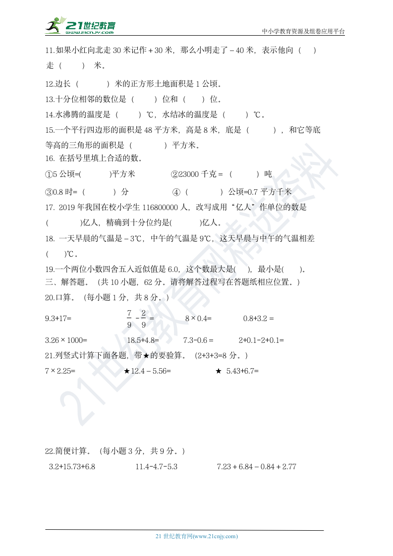 五年级数学上册期中模拟卷  苏教版  含答案.doc第2页