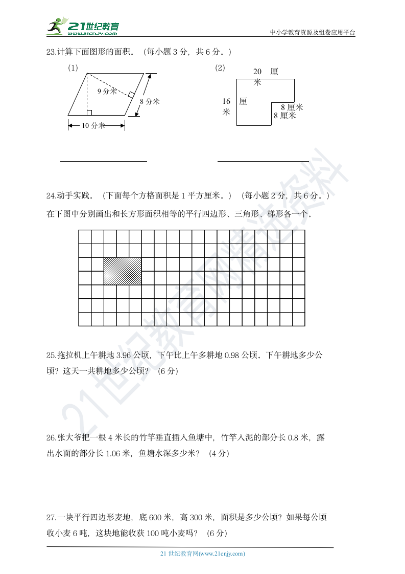 五年级数学上册期中模拟卷  苏教版  含答案.doc第3页