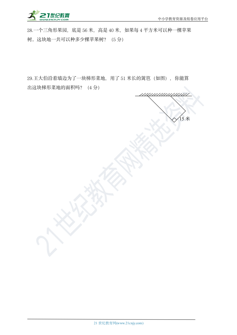 五年级数学上册期中模拟卷  苏教版  含答案.doc第4页