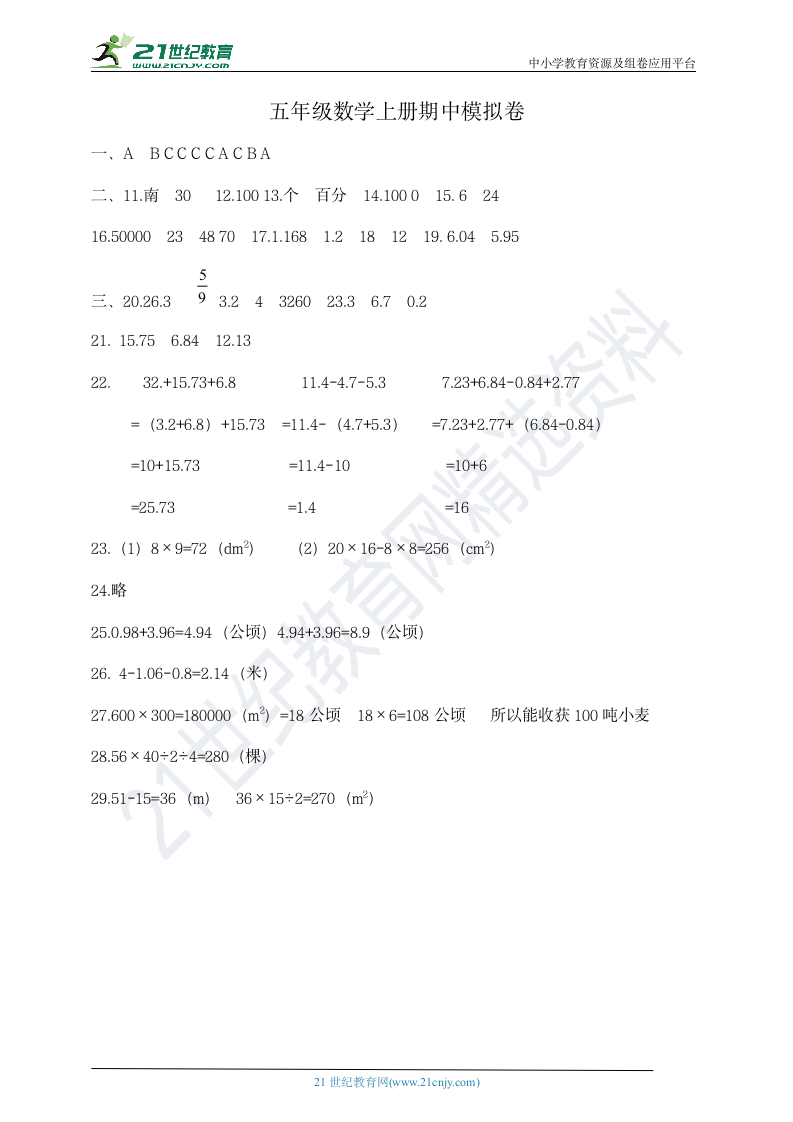 五年级数学上册期中模拟卷  苏教版  含答案.doc第5页