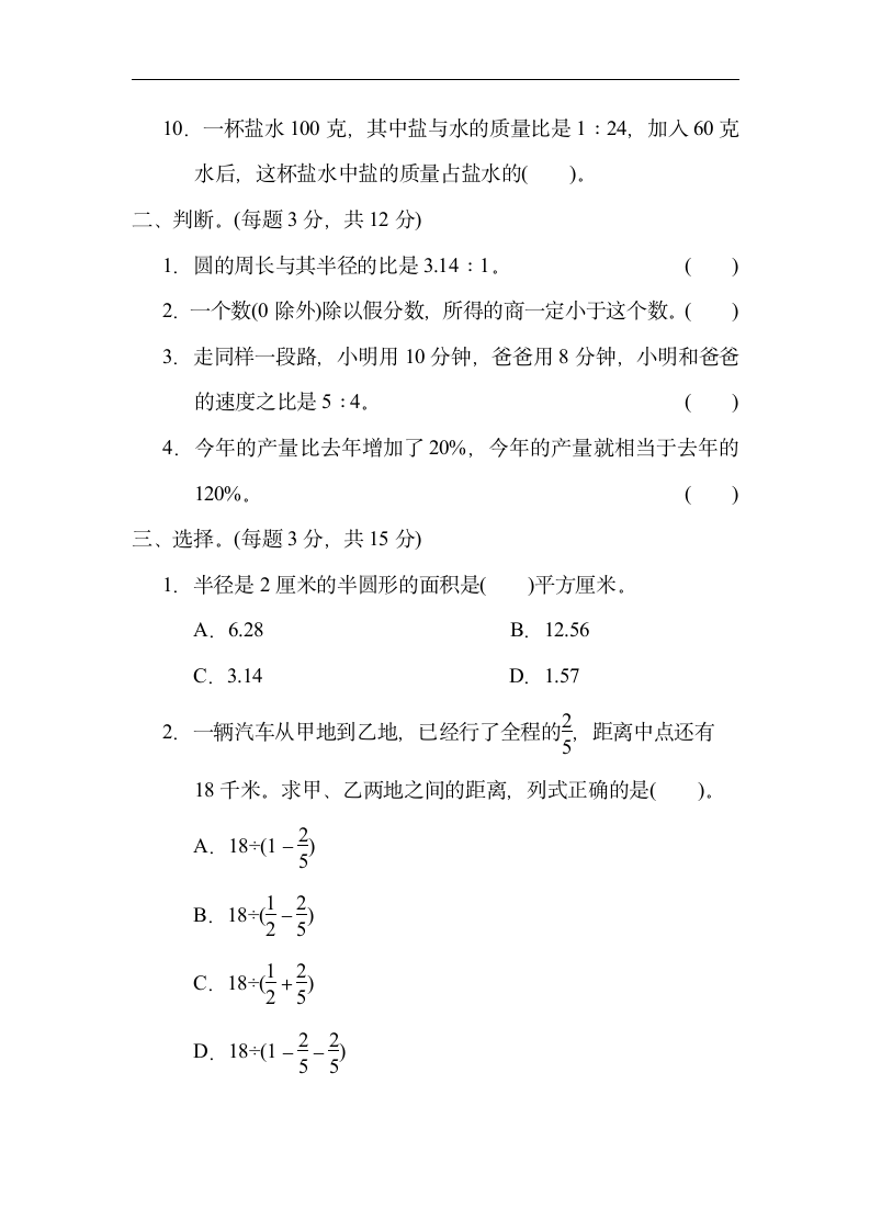 小学数学青岛版六年级上册：期末冲刺抢分卷1.高频考点抢分卷（有答案）.doc第2页