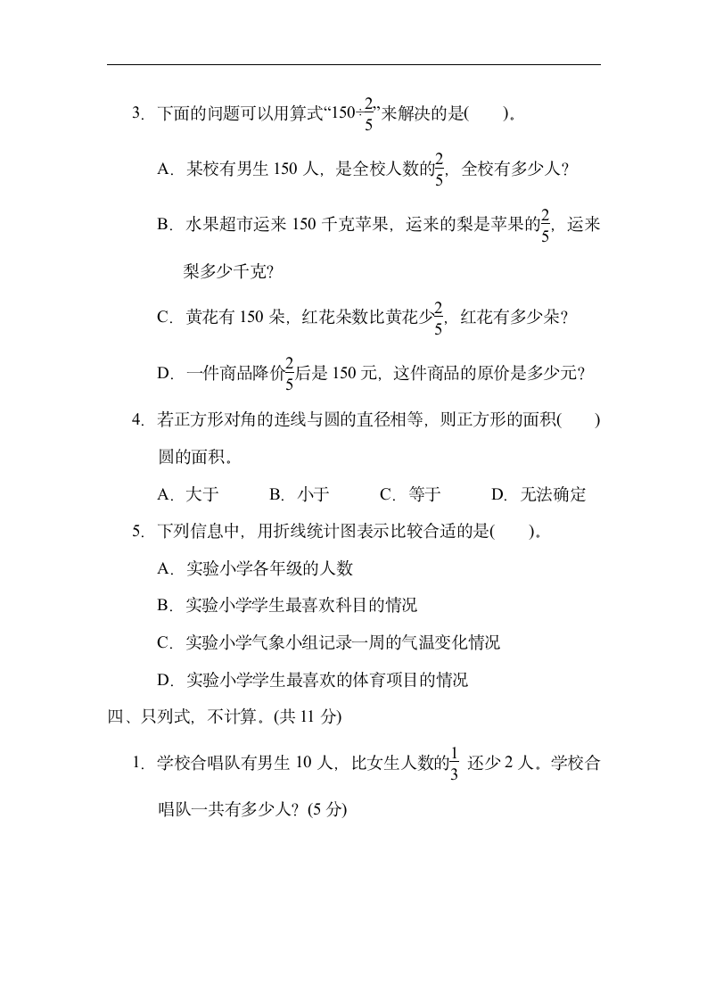 小学数学青岛版六年级上册：期末冲刺抢分卷1.高频考点抢分卷（有答案）.doc第3页