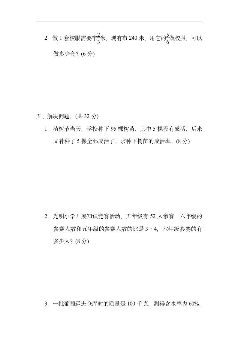 小学数学青岛版六年级上册：期末冲刺抢分卷1.高频考点抢分卷（有答案）.doc第4页