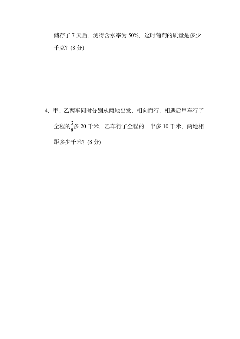 小学数学青岛版六年级上册：期末冲刺抢分卷1.高频考点抢分卷（有答案）.doc第5页