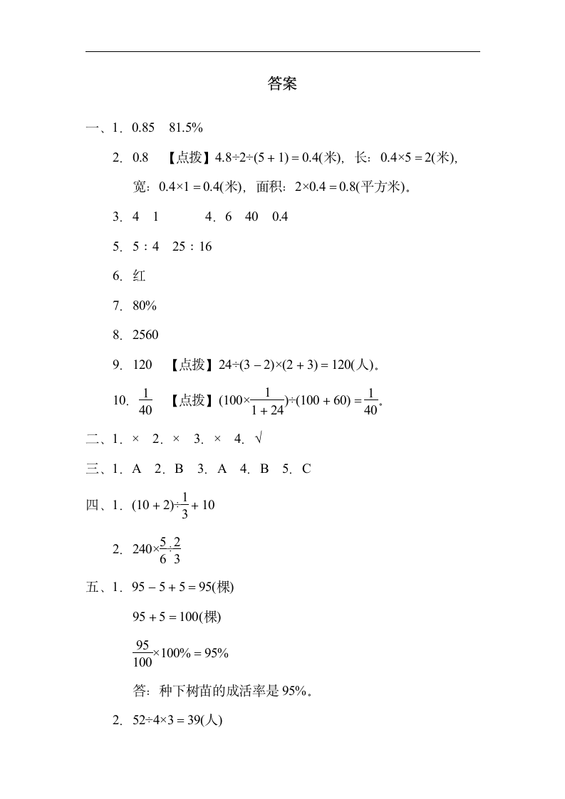 小学数学青岛版六年级上册：期末冲刺抢分卷1.高频考点抢分卷（有答案）.doc第6页