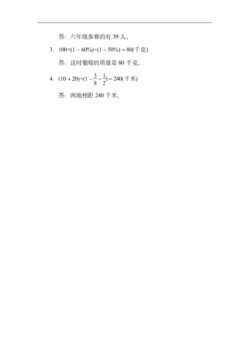 小学数学青岛版六年级上册：期末冲刺抢分卷1.高频考点抢分卷（有答案）.doc第7页