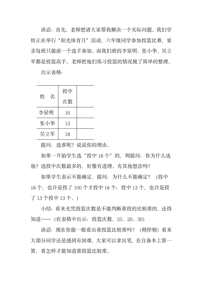 六年级上册数学教案及教后反思-6.1 百分数的意义和读写苏教版.doc第2页