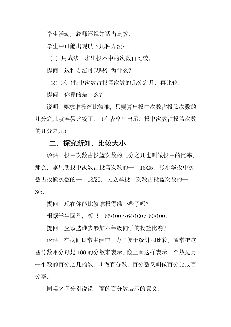 六年级上册数学教案及教后反思-6.1 百分数的意义和读写苏教版.doc第3页