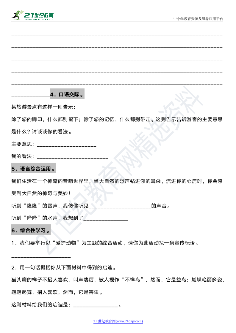 2021年统编版小学语文六年级上册期末专项复习10—口语交际（含答案）.doc第2页