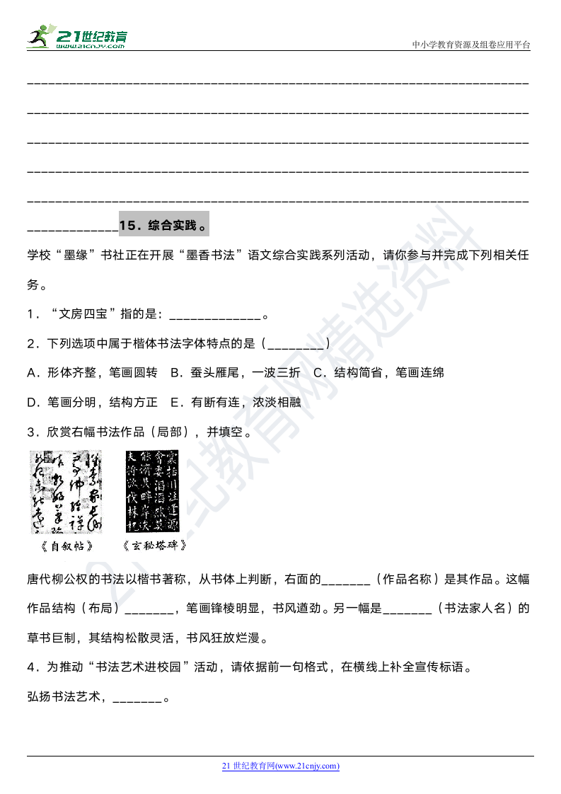 2021年统编版小学语文六年级上册期末专项复习10—口语交际（含答案）.doc第6页