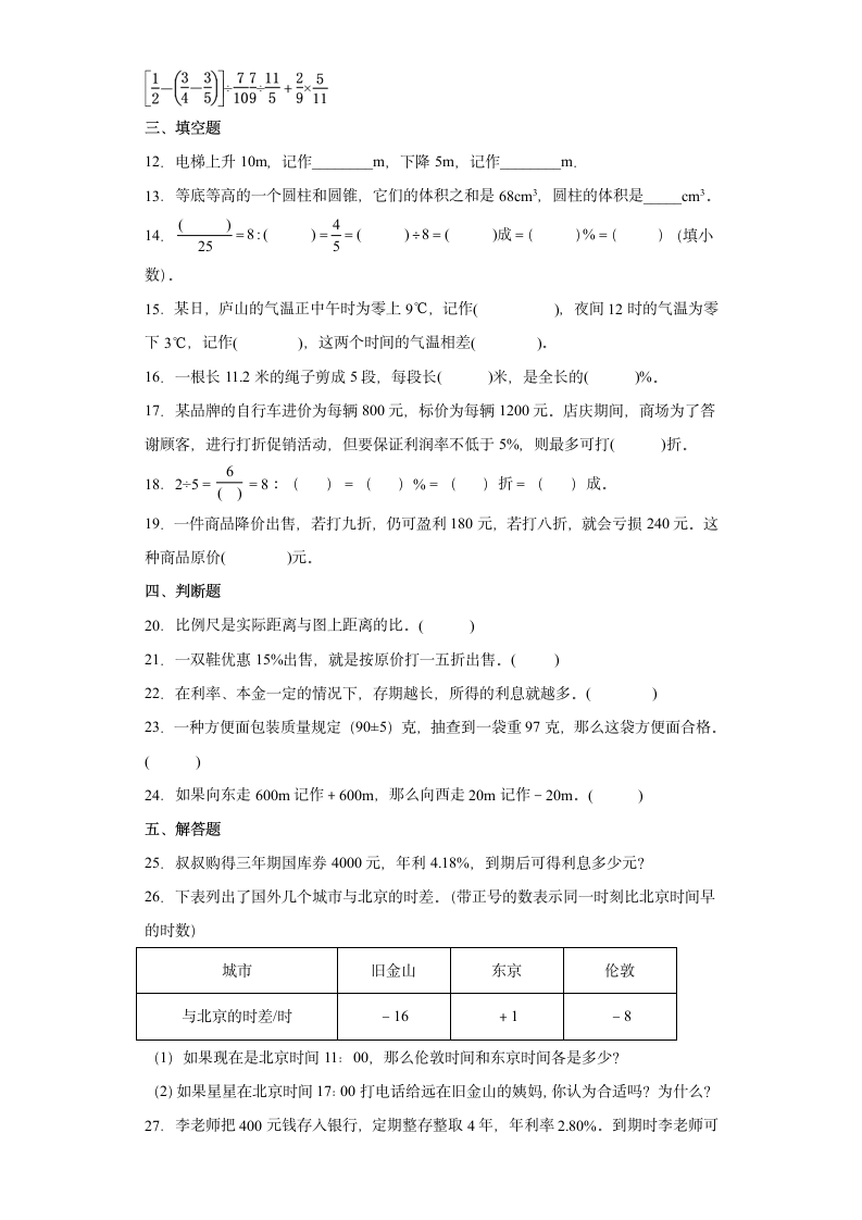 人教版2021-2022学年六年级下学期数学期中测试模拟卷（含答案）.doc第2页