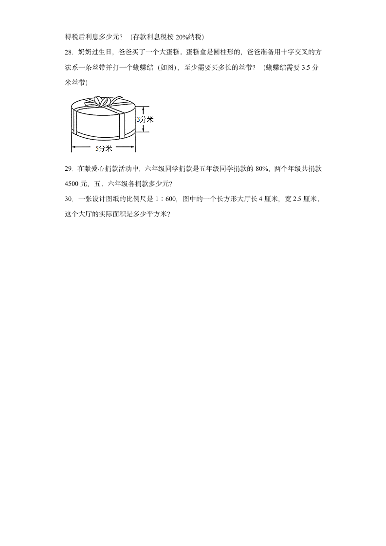 人教版2021-2022学年六年级下学期数学期中测试模拟卷（含答案）.doc第3页