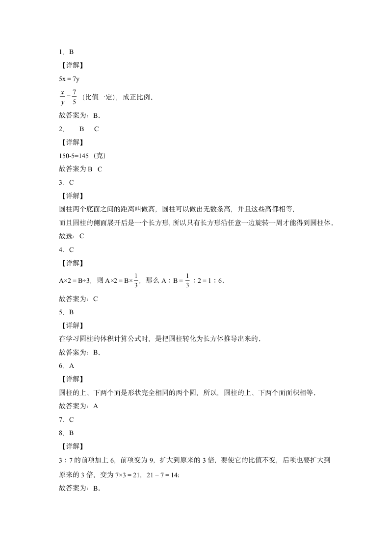 人教版2021-2022学年六年级下学期数学期中测试模拟卷（含答案）.doc第4页