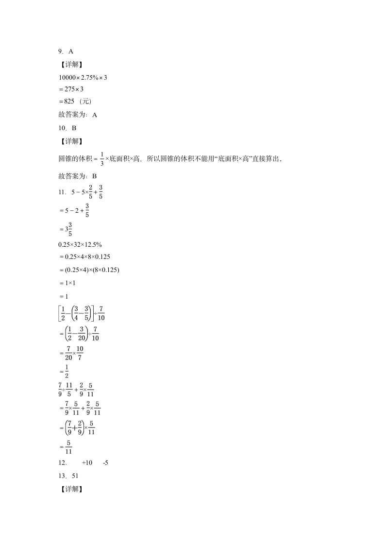 人教版2021-2022学年六年级下学期数学期中测试模拟卷（含答案）.doc第5页