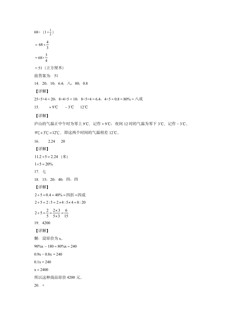 人教版2021-2022学年六年级下学期数学期中测试模拟卷（含答案）.doc第6页