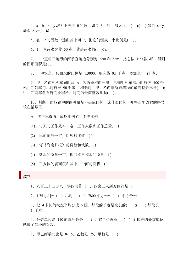 六年级下册数学毕业考试模拟试题.doc第2页