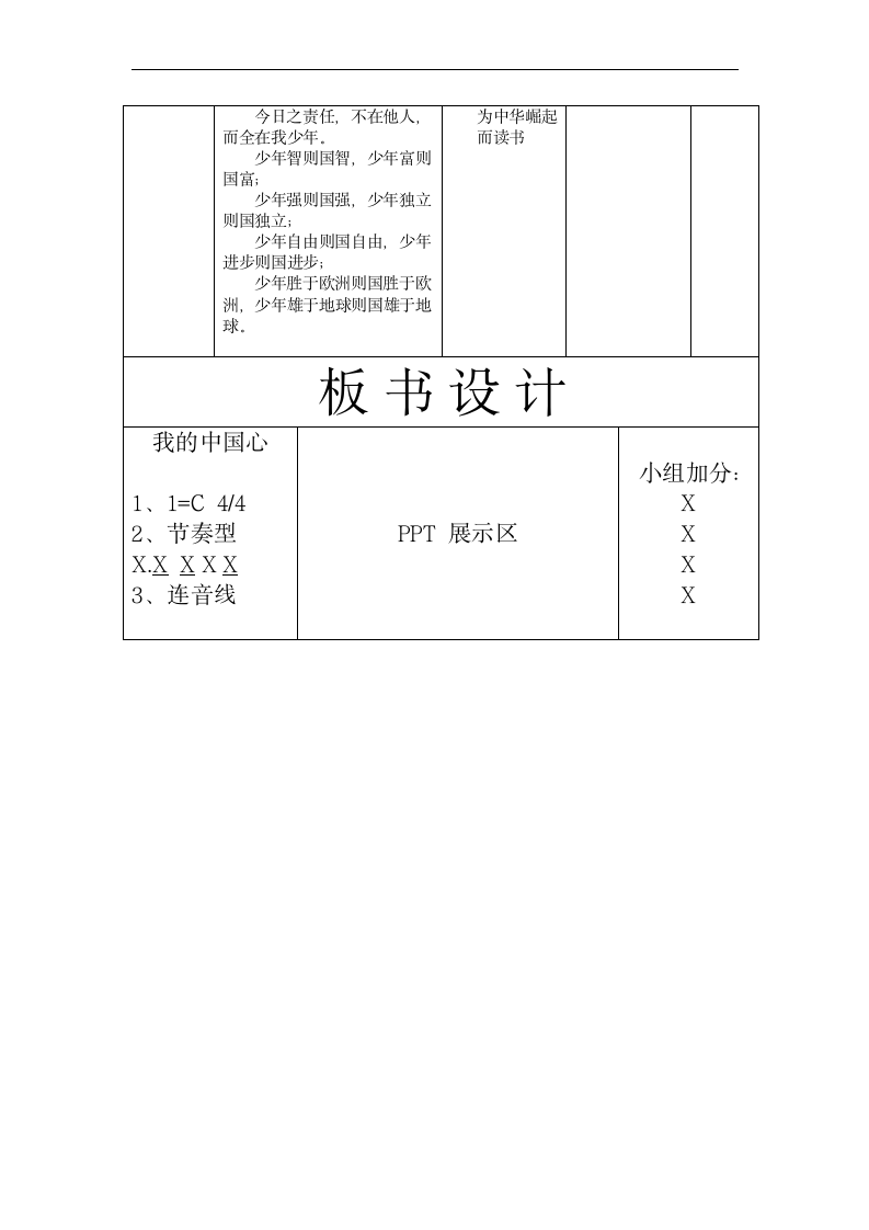 人教版六年级音乐上册（简谱）第一单元《唱歌　我的中国心》教学设计.doc第5页