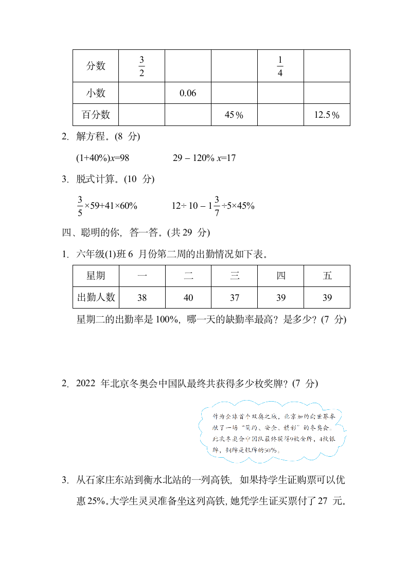 小学数学冀教版六年级上第三单元　百分数 单元综合素质评价卷（含答案）.doc第4页