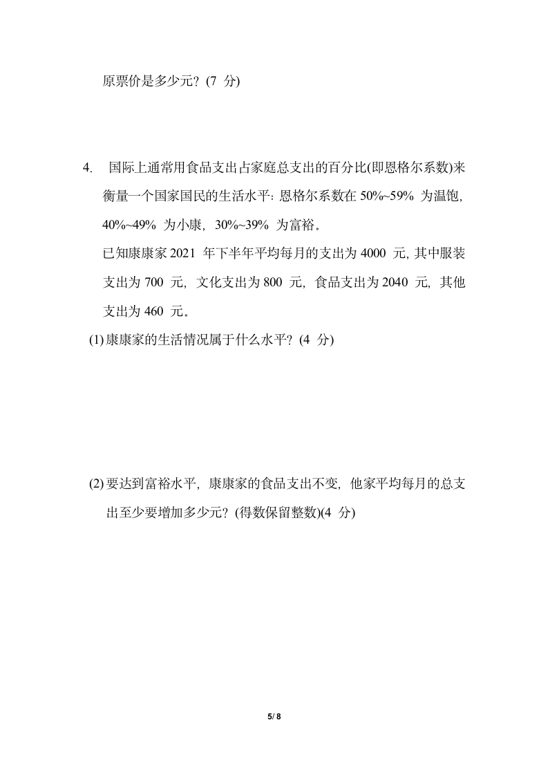 小学数学冀教版六年级上第三单元　百分数 单元综合素质评价卷（含答案）.doc第5页