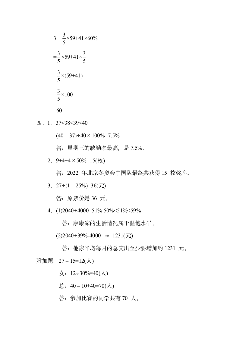 小学数学冀教版六年级上第三单元　百分数 单元综合素质评价卷（含答案）.doc第8页