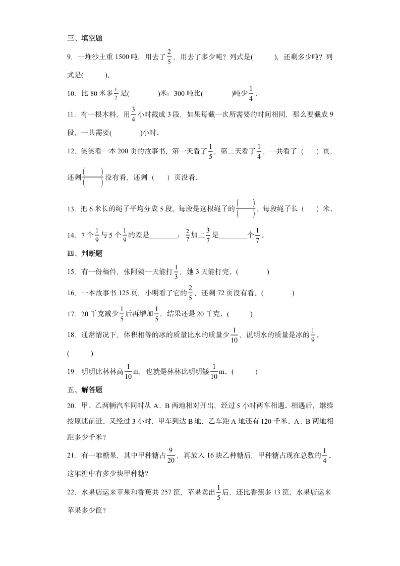 六年级数学北师大版上册第2章《课后练习》（含答案）.doc第2页