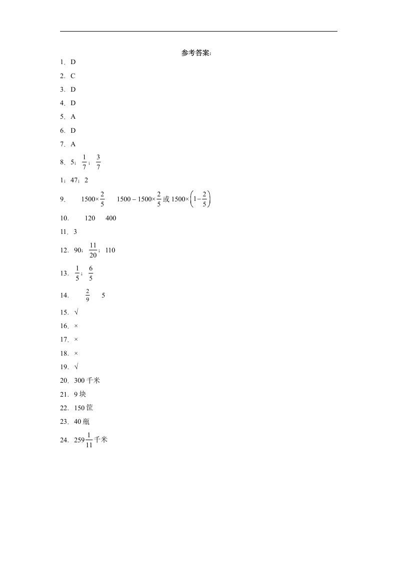 六年级数学北师大版上册第2章《课后练习》（含答案）.doc第4页