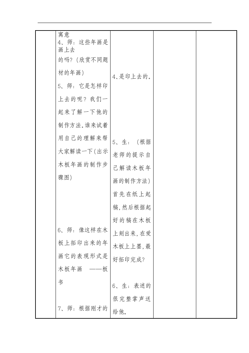 人美 版六年级美术下册《18.复制与传播》教学设计（表格式）.doc第5页