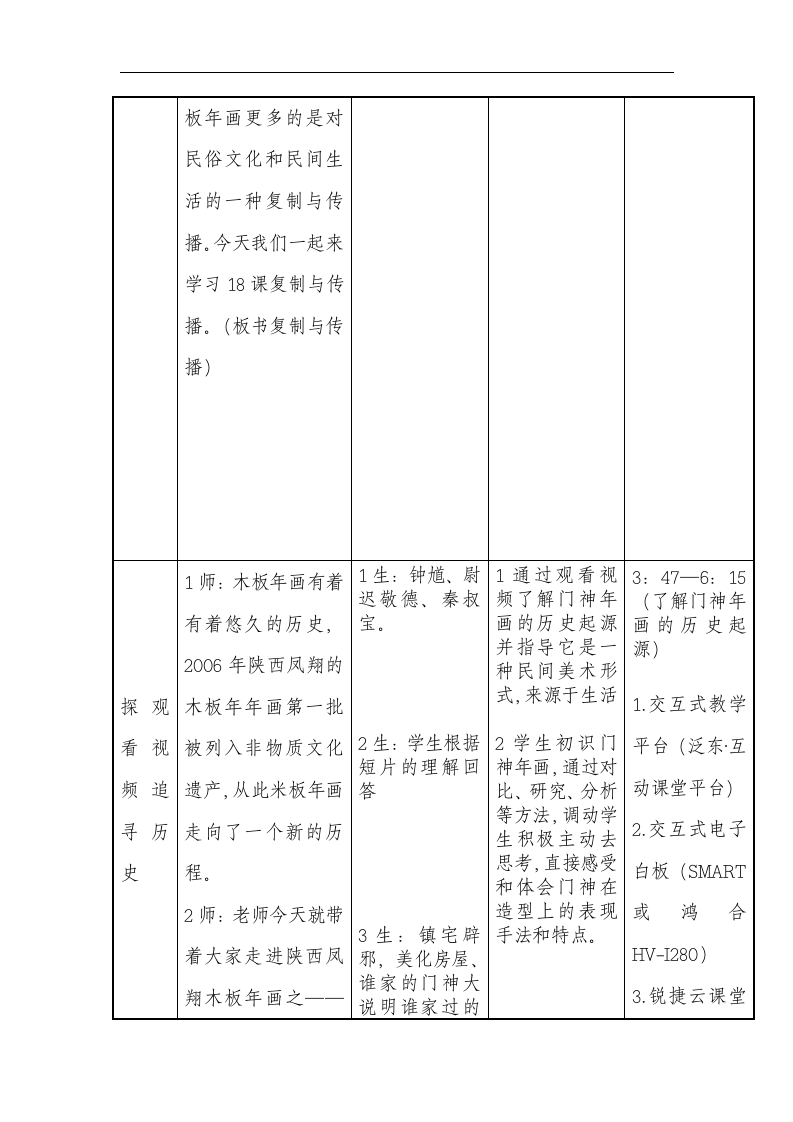 人美 版六年级美术下册《18.复制与传播》教学设计（表格式）.doc第7页