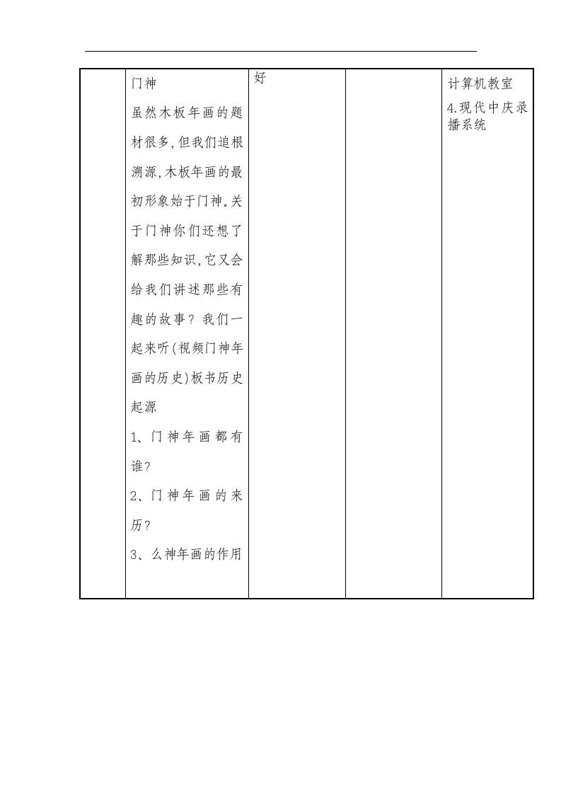 人美 版六年级美术下册《18.复制与传播》教学设计（表格式）.doc第8页