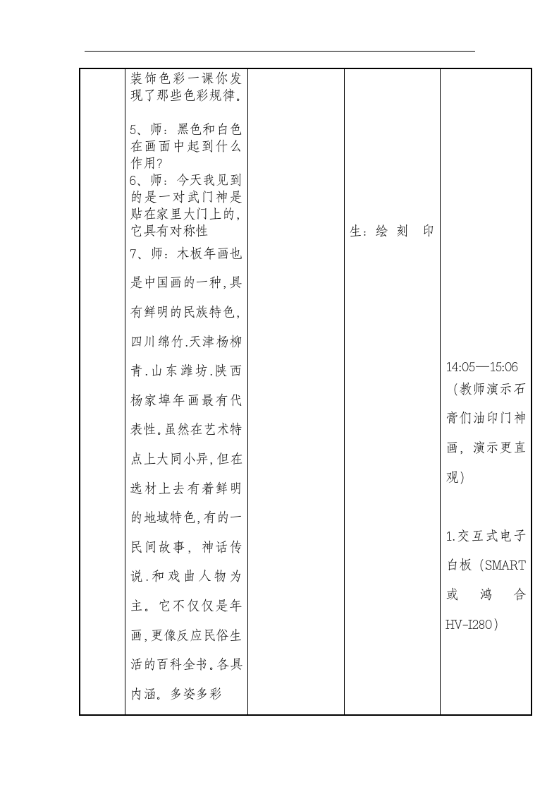 人美 版六年级美术下册《18.复制与传播》教学设计（表格式）.doc第10页