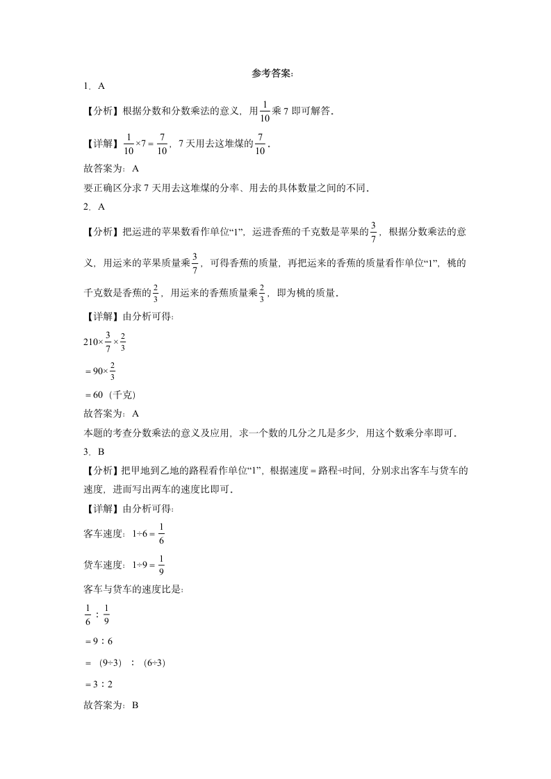 2022-2023学年六年级春季开学摸底考试数学试卷二（苏教版）（含解析）.doc第3页