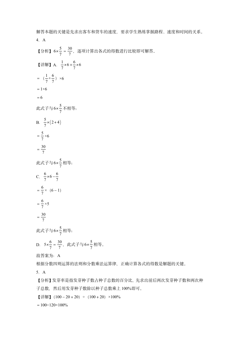 2022-2023学年六年级春季开学摸底考试数学试卷二（苏教版）（含解析）.doc第4页