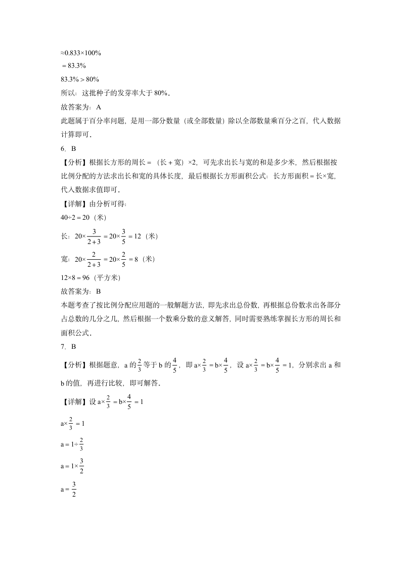 2022-2023学年六年级春季开学摸底考试数学试卷二（苏教版）（含解析）.doc第5页