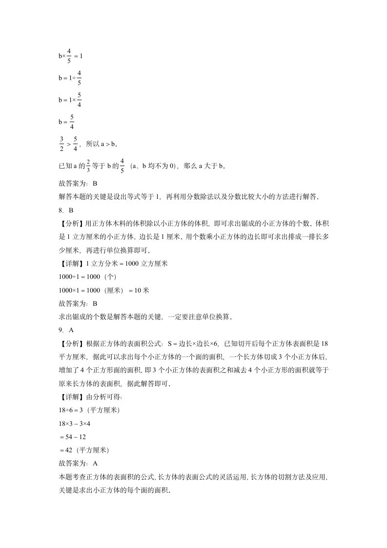 2022-2023学年六年级春季开学摸底考试数学试卷二（苏教版）（含解析）.doc第6页