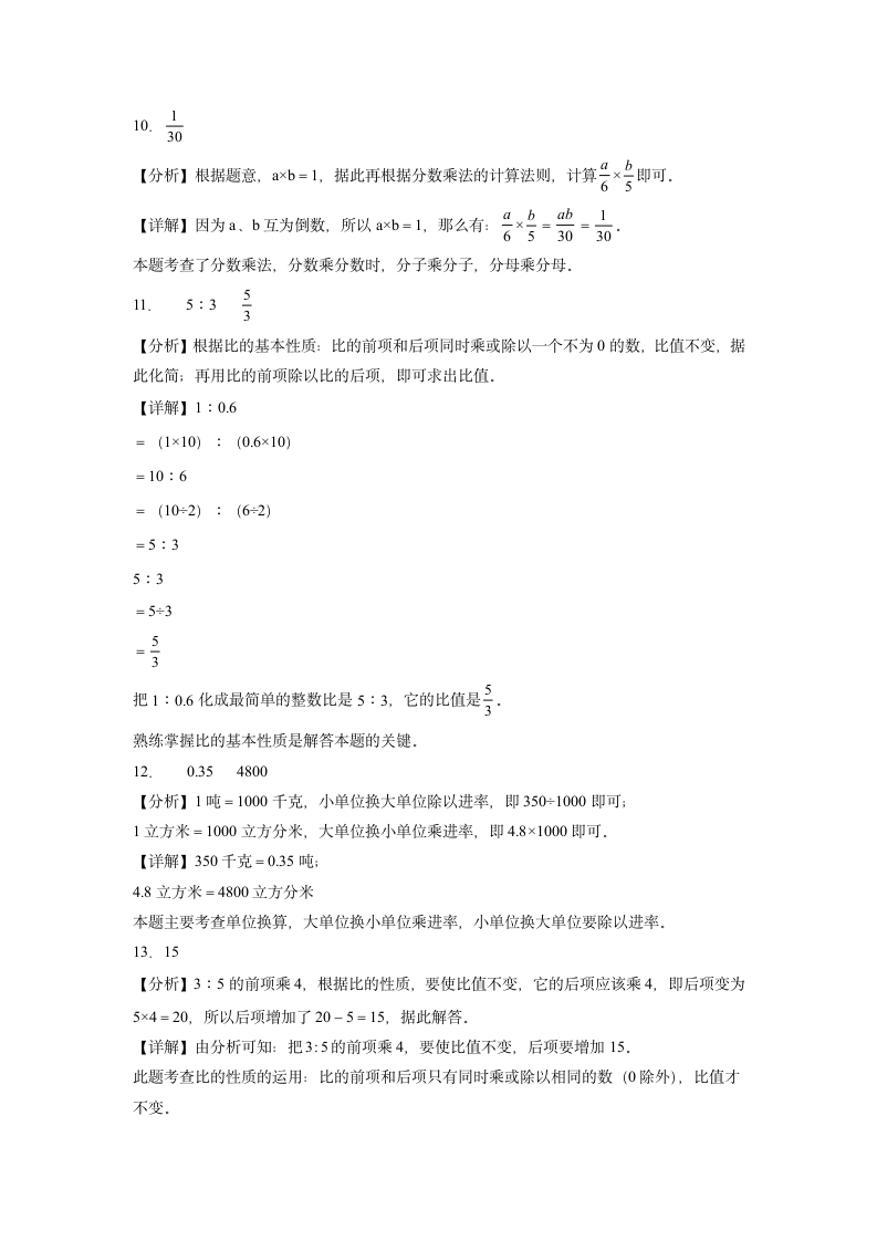 2022-2023学年六年级春季开学摸底考试数学试卷二（苏教版）（含解析）.doc第7页