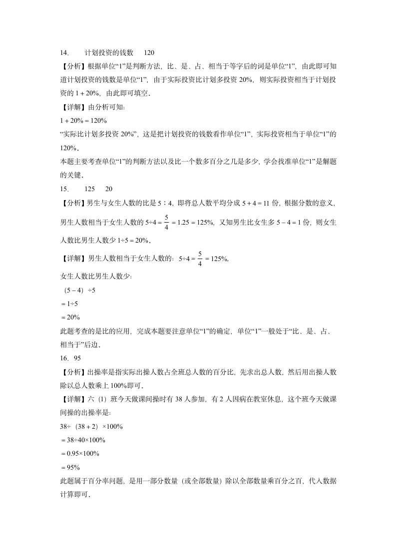 2022-2023学年六年级春季开学摸底考试数学试卷二（苏教版）（含解析）.doc第8页