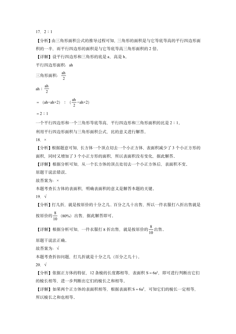 2022-2023学年六年级春季开学摸底考试数学试卷二（苏教版）（含解析）.doc第9页